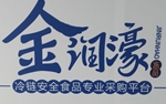金润濠冷链安全食品专业采购平台