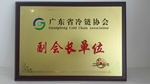 广东省冷链会证书