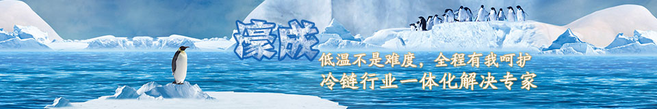 深圳市濠成冷库